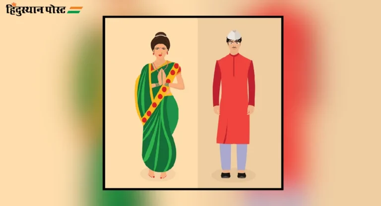 maharashtra traditional dress : महाराष्ट्रातली पारंपारिक वेशभूषा! तुम्हालाही आवडतात का असे कपडे?