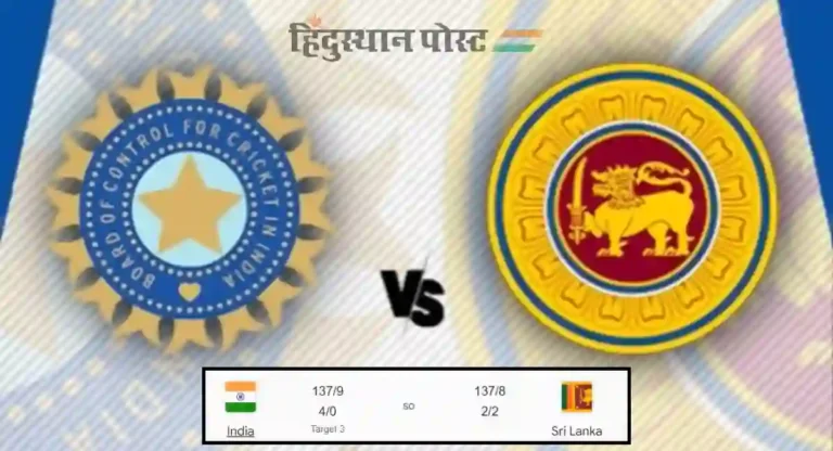 Ind vs SL, 3rd T20 : तिसऱ्या टी-२० मध्ये सुपर ओव्हरमधील विजयासह भारताने मालिकाही ३-० ने जिंकली 