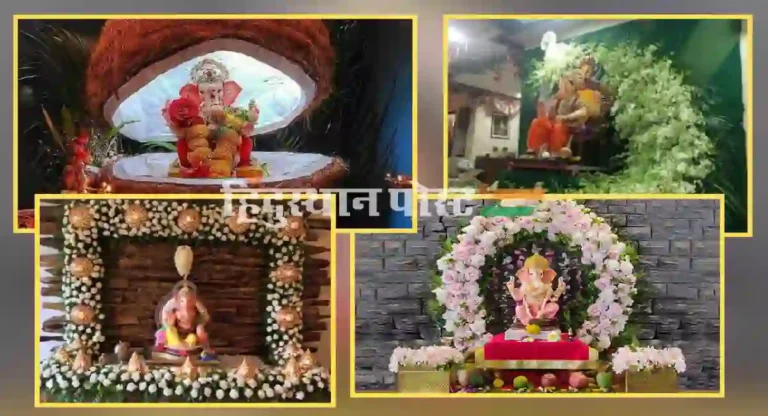 ganesh puja decoration : गणपती बाप्पा येणार आहेत लवकरच, मग बाप्पासाठी अशी करा ’सजावट’!