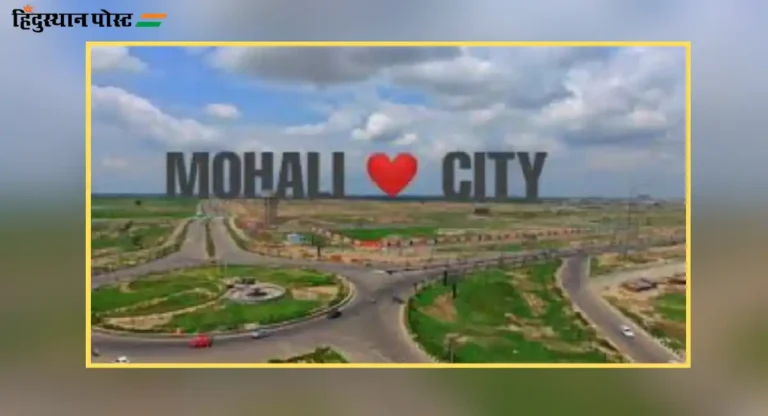 mohali punjab : पंजाबच्या मोहाली येथील; धार्मिक आणि पर्यटन स्थळे