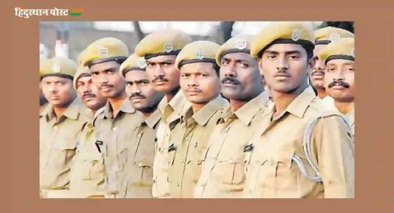 Home Guard Registration : होमगार्ड नोंदणीसाठी 14 ऑगस्टपर्यंत ऑनलाईन अर्ज करण्याचे आवाहन