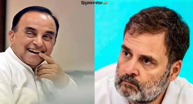 राहुल गांधी यांच्याकडे ब्रिटीश नागरिकत्व; Subramaniam Swamy यांनी दिले पुरावे