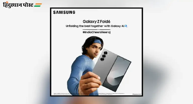 Samsung कडून ‘इंडिया चीअर्स फॉर नीरज’ मोहिमेची घोषणा