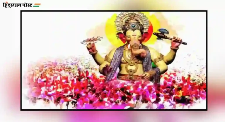 Sarvajanik Ganeshotsav : मंडळांच्या मंडप परवानगीबाबत समन्वय समिती नाखूश