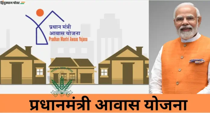 PM Awas Yojana: ८५.४५ लाख घरे लाभार्थ्यांना सुपूर्द