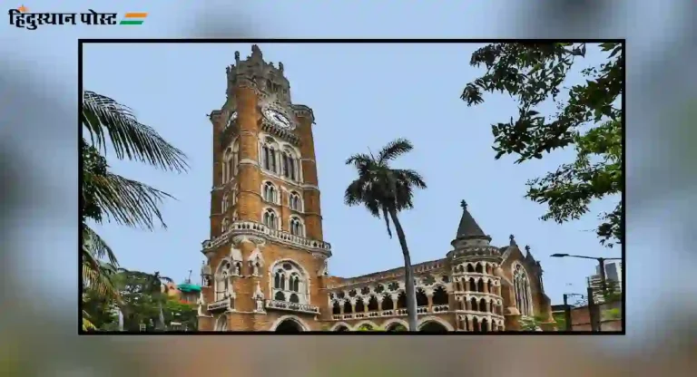 Rajabai Clock Tower : मुंबईतील फोर्ट इथल्या राजाभाई टॉवरचं काय आहे वैशिष्ट्य?