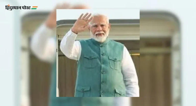 PM Modi Kerala Visit: पंतप्रधान मोदी वायनाडला भेट देणार: भूस्खलनग्रस्त भागाचा घेणार आढावा