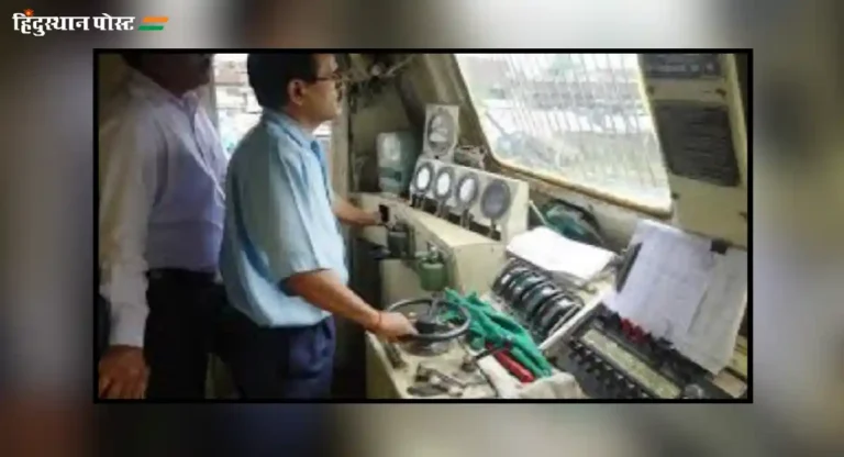 Loco Pilot Salary : लोको पायलटचा पगार वाचून व्हाल थक्क! तुम्हालाही व्हावसं वाटेल लोको पायलट