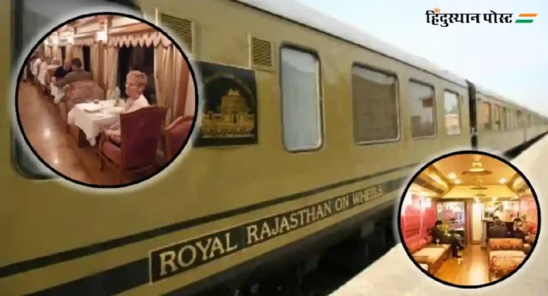 royal rajasthan on wheels या लक्झरी ट्रेनचे किती आहे भाडे?