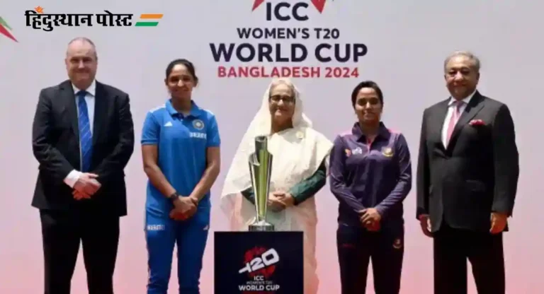 Women’s T20 World Cup 2024 : बांगलादेश नाही तर ‘या’ देशात होणार महिलांचा टी-२० विश्वचषक 