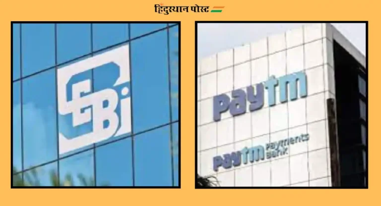 SEBI Notice To Paytm : सेबीची पेटीएमला पुन्हा नोटीस, काय आहे प्रकरण?