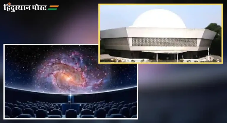 nehru planetarium चे तिकीट दर किती आहे? माहितीय का?