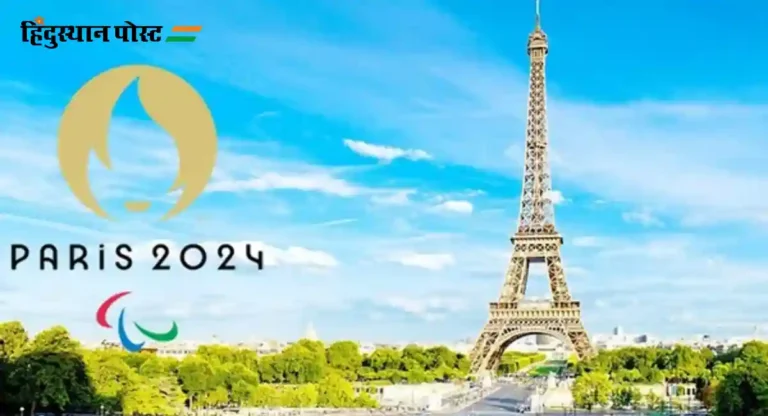 Paris Paralympics 2024 : भारतीय पॅरालिम्पिक खेळाडूंचं पहिल्या दिवसाचं वेळापत्रक 