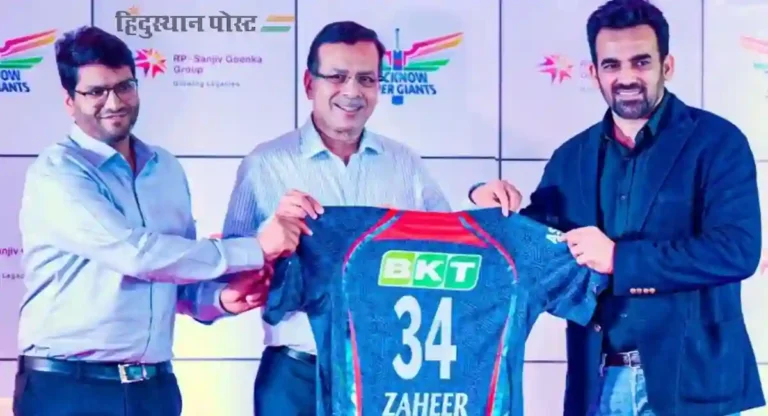 Zaheer Khan : झहीर खान लखनौ सुपर जायंट्सचा नवीन मार्गदर्शक 