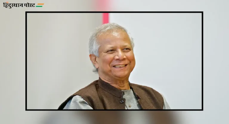 पंतप्रधान मोदींनी व्यक्त केली इच्छा; Muhammad Yunus यांनी फोन करून केली बांगलादेशी हिंदूंच्या सुरक्षेची निश्चिती