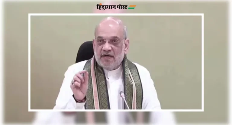 Amit Shah: छत्तीसगडमध्ये दहशतवाद्यांचा होणार खात्मा! जाणून घ्या काय आहे मोदी सरकारची संपूर्ण योजना