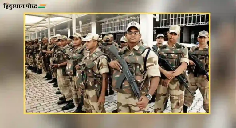 cisf salary : केंद्रीय औद्योगिक सुरक्षा दलाला मिळतो ’इतका’ पगार