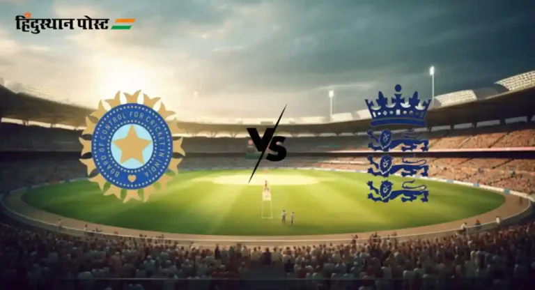 India vs England Test Series : भारतीय संघ पुढील वर्षी इंग्लंडमध्ये ५ कसोटी खेळणार