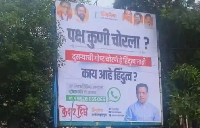 Thackeray group Banner: काय आहे हिंदुत्व? ठाण्यात ठाकरे गटाकडून बॅनरबाजी