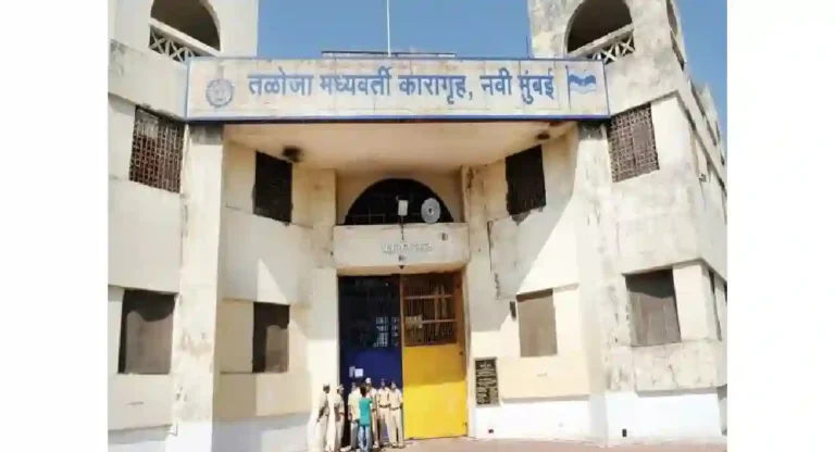 Prisoner : लाच घेऊन तुरुंगातील कैद्यांना व्हीआयपी सुविधा देणे धक्कादायक