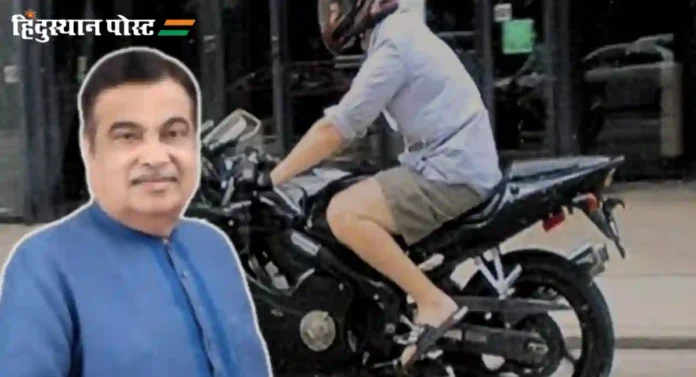 चप्पल घालून बाईक किंवा कार चालवल्यास दंड होणार? Nitin Gadkari यांनी दिली माहिती