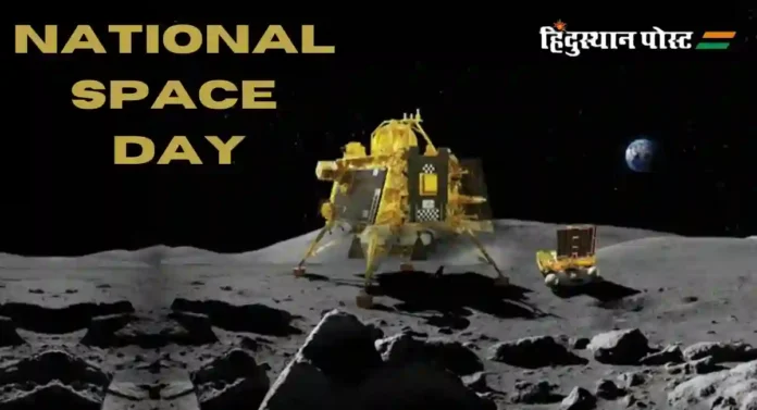 National Space Day: भारताचा पहिला राष्ट्रीय अंतराळ दिवस! जाणून घ्या इतिहास...