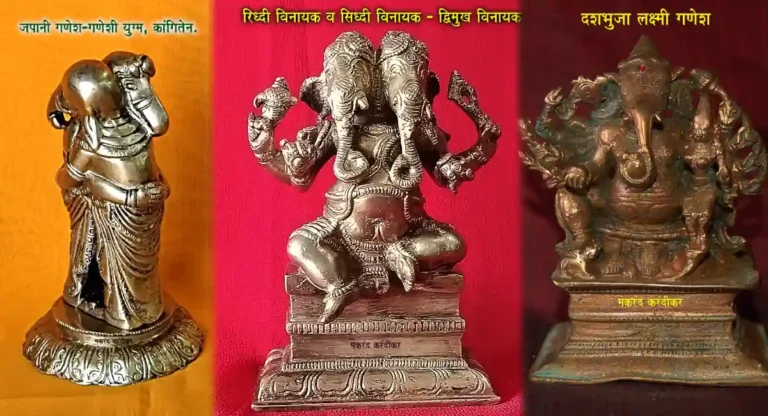 Ganeshotsav 2024 : अत्यंत दुर्मिळ आणि वेगळ्या श्री गणेशमूर्ती !