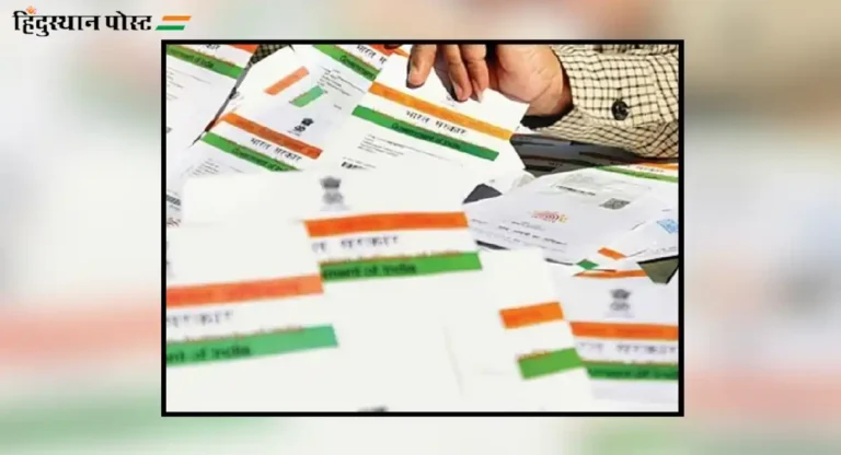 Aadhaar Update : आधारकार्ड मोफत अपडेट कसं करायचं? काय आहे प्रक्रिया?