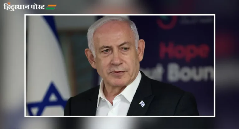 ओलीसांना वाचवण्यात अपयशी ठरल्याबद्दल PM Benjamin Netanyahu यांनी मागितली माफी