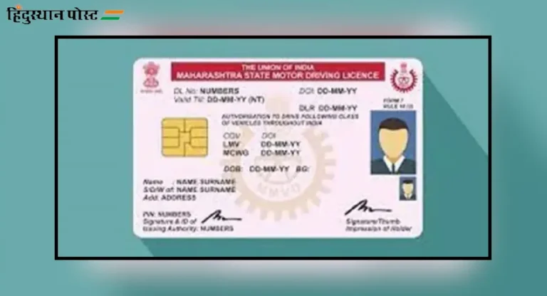 Driving Licence चे स्मार्ट कार्डमध्ये रूपांतरणासाठी ‘या’ तारखेपर्यंत मुदत