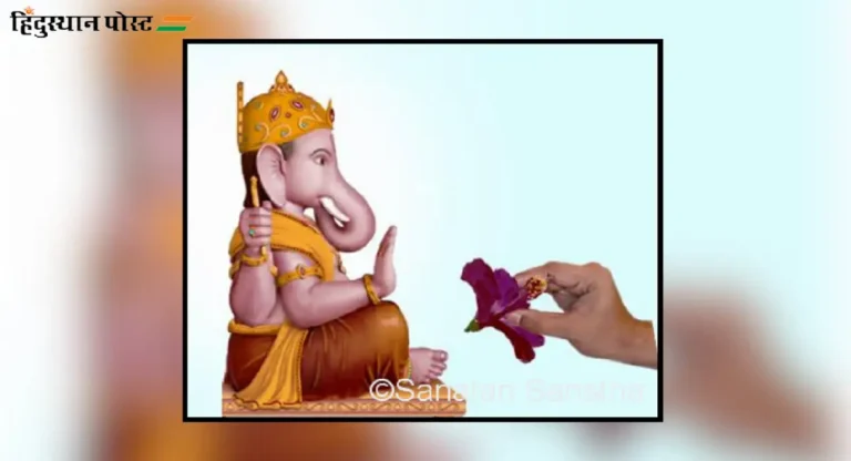 Ganeshotsav 2024 : श्री गणेशाचे उपासनाशास्त्र, कार्य आणि वैशिष्ट्ये