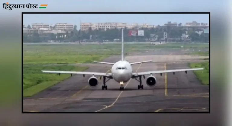 Pune Airport : पुणे विमानतळावर एरोब्रिजचा पूर्ण वापर; हवाई प्रवाशांची पायपीट थांबली!