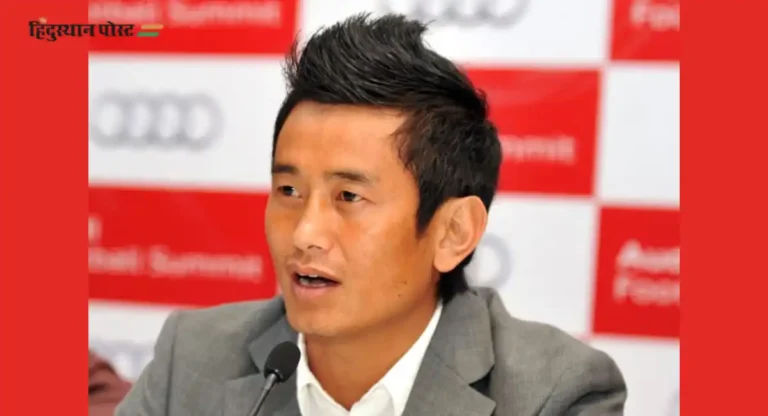 Bhaichung Bhutia : भारतीय फुटबॉल असोसिएशन बरखास्त करण्याची मागणी बायचुंग भुतिया का करतोय?