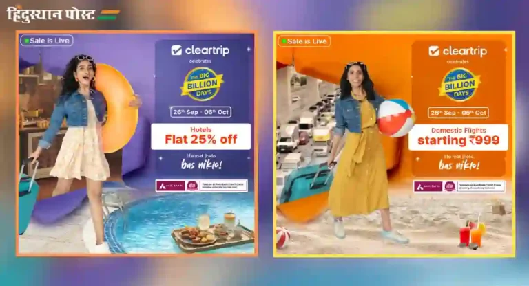 Cleartrip कडून द बिग बिलियन डेज २०२४ सह ट्रॅव्‍हल सेलची घोषणा