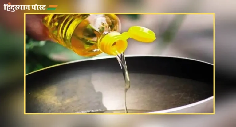 Edible Oil Prices : गृहिणींचे बजेट बिघडणार, खाद्यतेलाच्या भावात वाढ