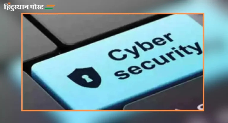 Global Cyber ​​Security Index 2024 : भारताने जागतिक सायबर सुरक्षा निर्देशांकात मिळवला टियर 1 दर्जा