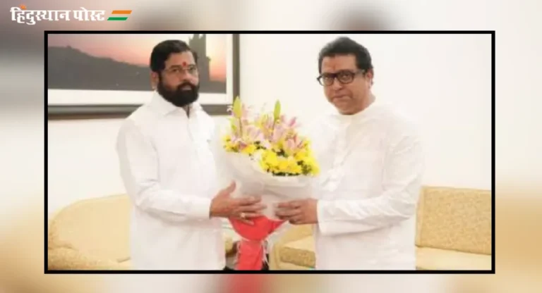 मनसे नेत्यांची बैठक सोडून Raj Thackeray यांनी घेतली मुख्यमंत्र्यांची भेट; राजकीय चर्चांना उधाण