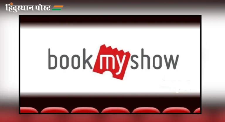 Book My Show : बुक माय शो ॲप का क्रॅश झालं?