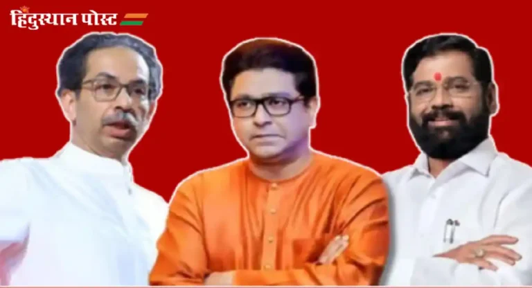 एकनाथ शिंदे-राज ठाकरे भेट; Uddhav Thackeray यांना शह देण्यासाठीची रणनीती?