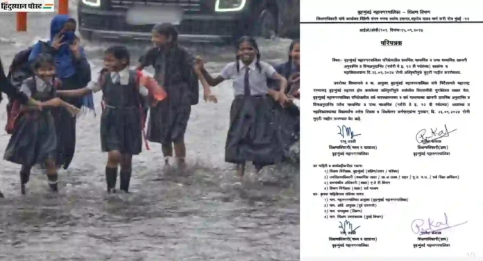 Mumbai Rain : मुंबई महापालिका हद्दीतील सर्व शाळांना गुरूवारी सुट्टी जाहीर