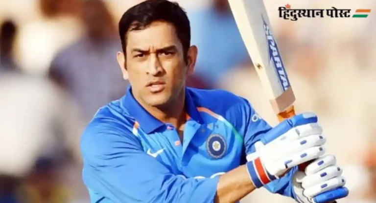 M. S. Dhoni : महेंद्र सिंग धोनीला हेलिकॉप्टर शॉट नेमका कुणी शिकवला? 