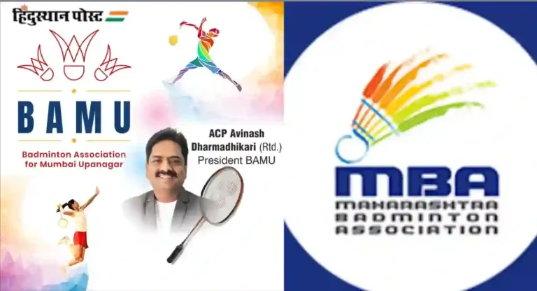 Badminton Competition : राज्यस्तरीय बॅडमिंटन स्पर्धेचे मुंबईत आयोजन