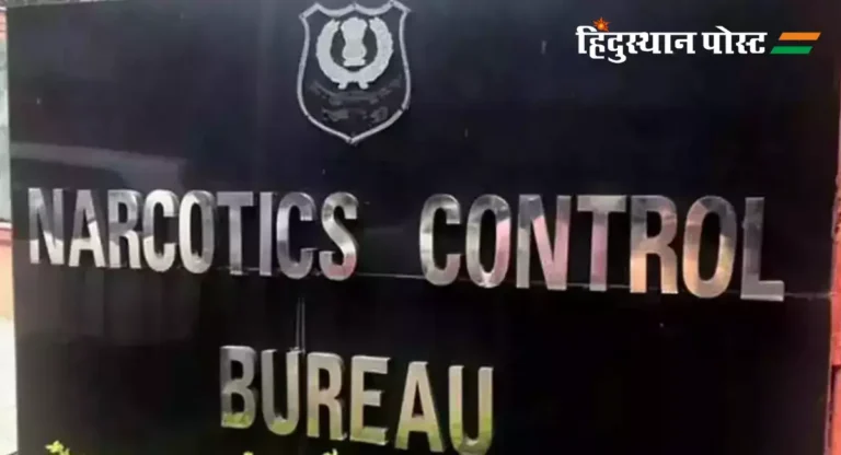 Narcotics Control Bureau : बदलापुरातील एमडीचा कारखाना मुंबई नारकोटिक्स विभागाकडून उद्ध्वस्त