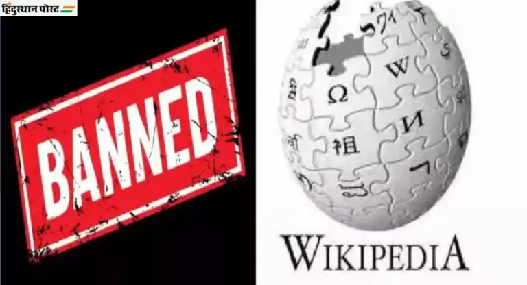 ‘भारत आवडत नसेल तर निघून जा’ ANIसंबंधी चुकीची माहिती दिल्या प्रकरणी हायकोर्टाने Wikipedia ला फटकारलं