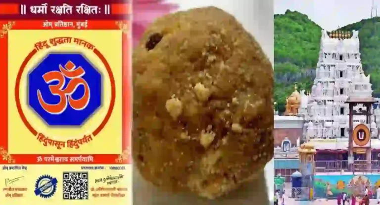 Tirupati Laddu Prasadam : हिंदूंच्या मंदिरांतील प्रसादामध्ये होणाऱ्या भेसळीच्या विरोधात Ranjit Savarkar यांनी दोन महिन्यांपूर्वीच उघडली मोहीम