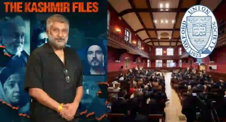 Vivek Agnihotri यांनी ऑक्सफर्ड युनियनचे काश्मीरविषयावरील चर्चासत्राचे निमंत्रण नाकारले; म्हणाले…