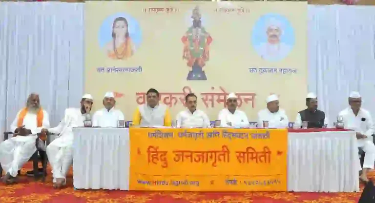 वारकरी आणि हिंदु धर्म यांच्या विरोधातील षड्यंत्र हाणून पाडणार; Warkari आणि कीर्तनकारांचा निर्धार