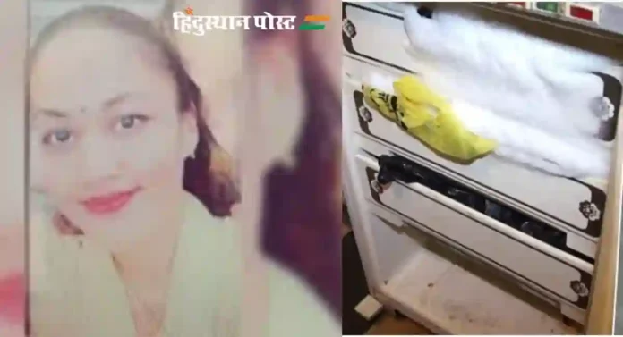 Bengaluru Woman Murder: श्रद्धा वालकर हत्येची पुनरावृत्ती! बॉडीचे ३० हून जास्त तुकडे करुन ठेवले फ्रिजमध्ये