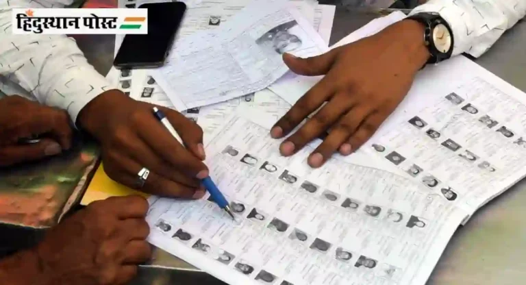 Election Commission : मतदार यादीत तुमचे नाव आहे का? कसे तपासाल?