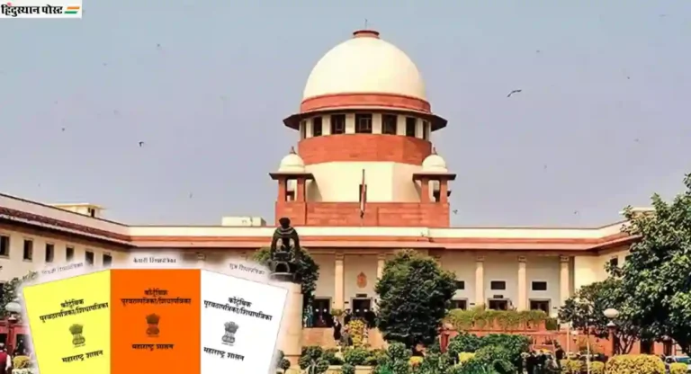 शिधापत्रिकेला विलंब, Supreme Court ने सरकारला फटकारले!